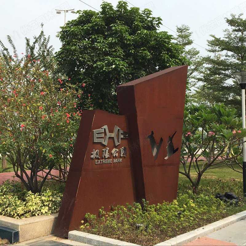 戶外耐候鋼雕塑，大型耐候鋼擺件
